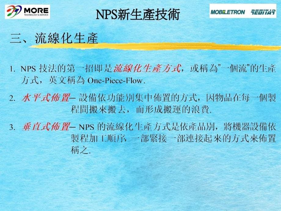 NPS训练教材ppt课件_第5页