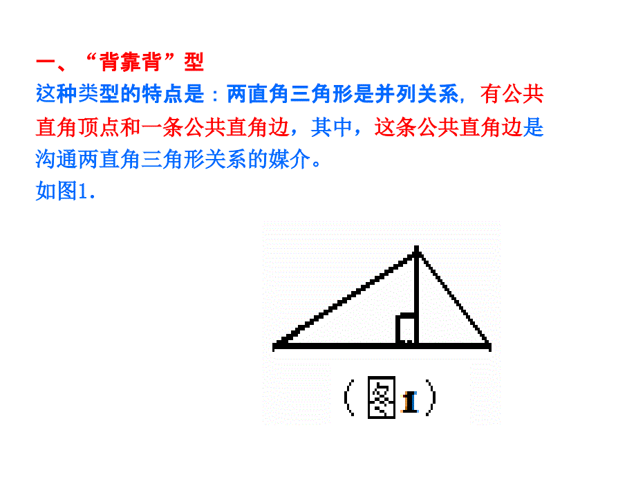 解直角三角形的应用复习专题课件_第2页