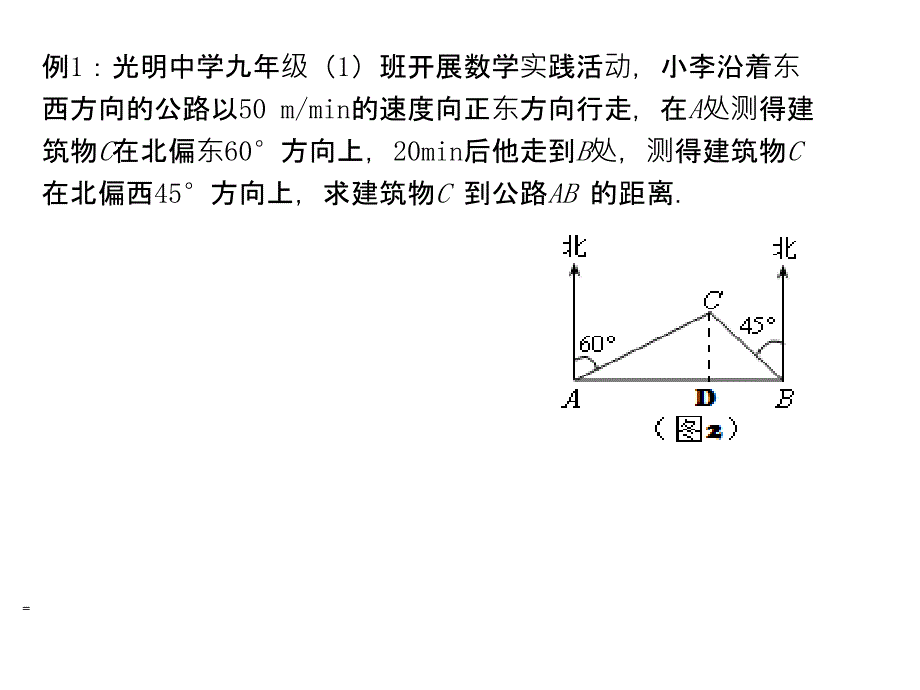 解直角三角形的应用复习专题课件_第3页