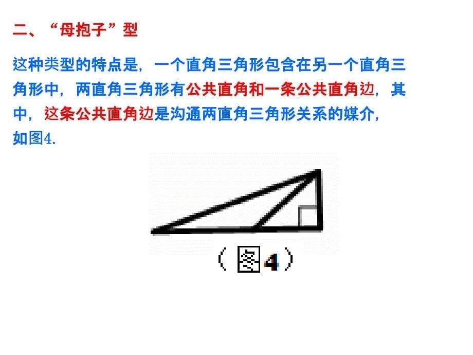 解直角三角形的应用复习专题课件_第5页