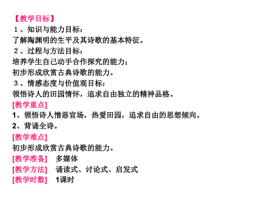 归园田居陶渊明课件.ppt_第2页