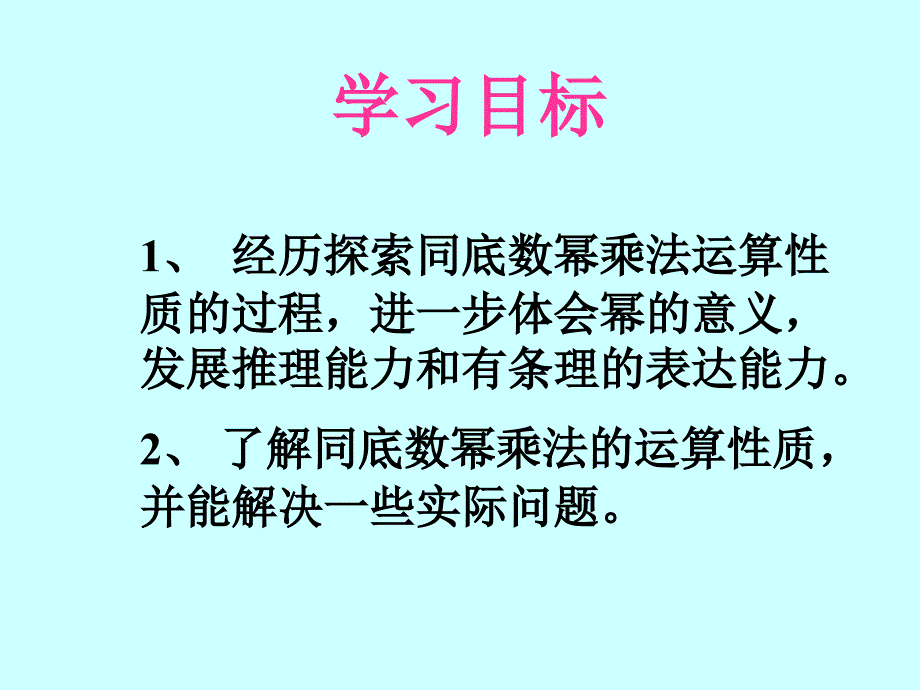 13同底数幂的乘法_第2页