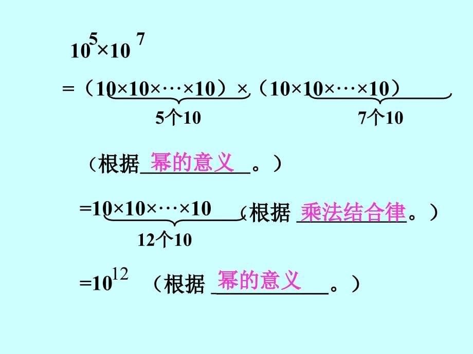 13同底数幂的乘法_第5页