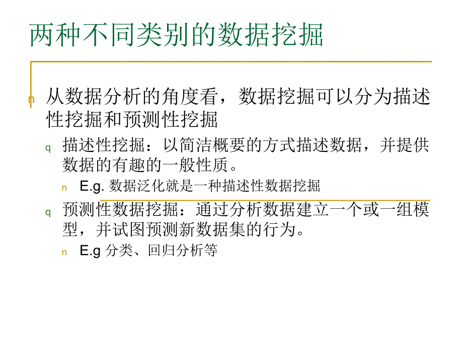 数据挖掘05数据立方体ppt课件_第3页