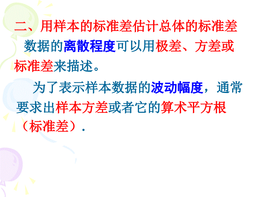 2222方差标准差人教A版必修3_第2页