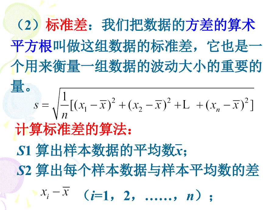 2222方差标准差人教A版必修3_第4页