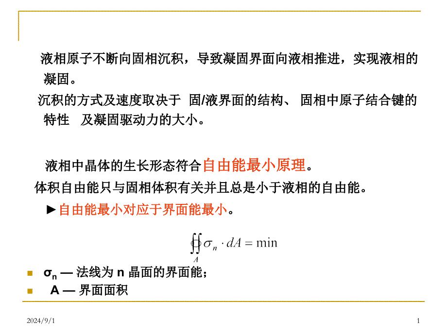 晶体的长大Jackson界面结构判据_第1页