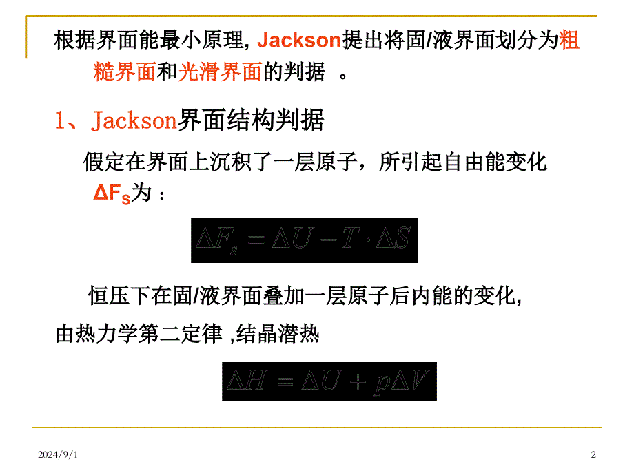 晶体的长大Jackson界面结构判据_第2页