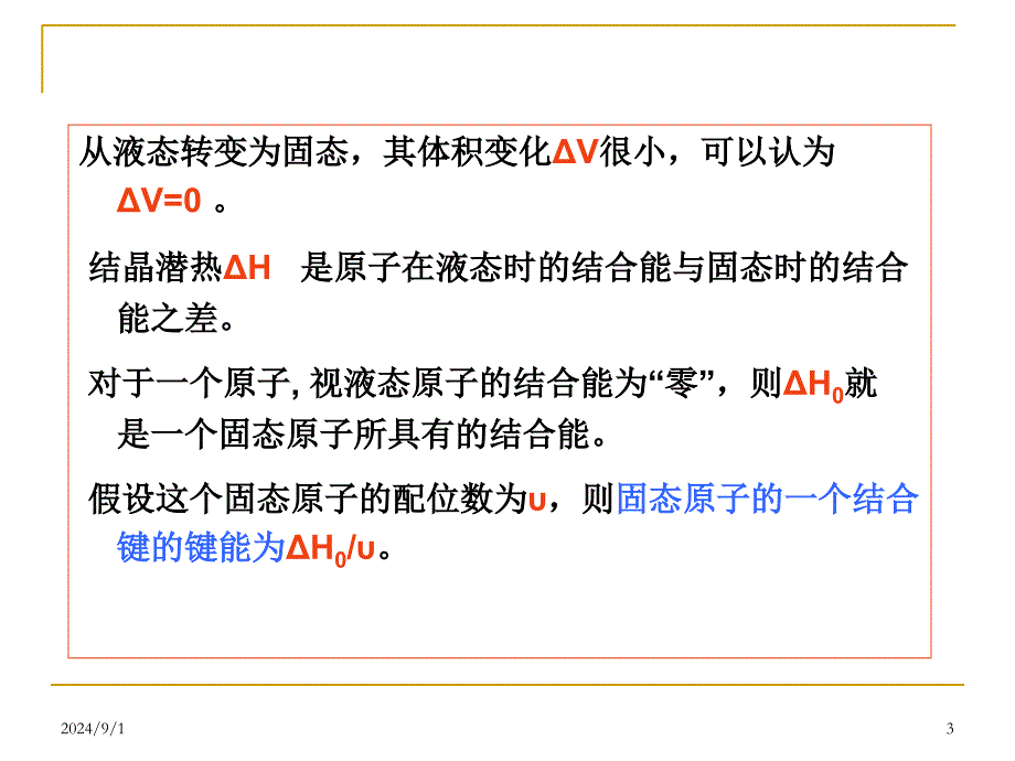 晶体的长大Jackson界面结构判据_第3页