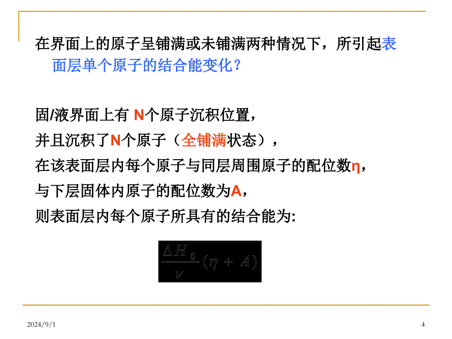 晶体的长大Jackson界面结构判据_第4页