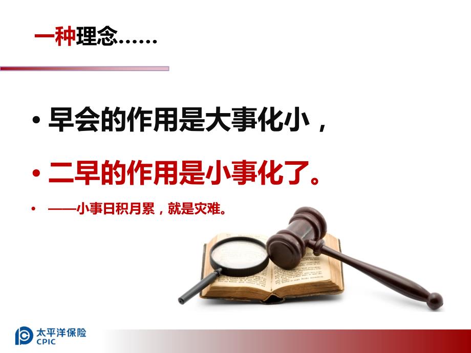 河北分公司主管组训化-会议经营.ppt_第4页