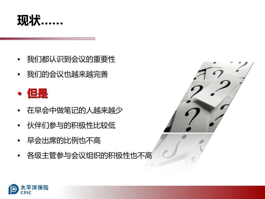 河北分公司主管组训化-会议经营.ppt_第5页