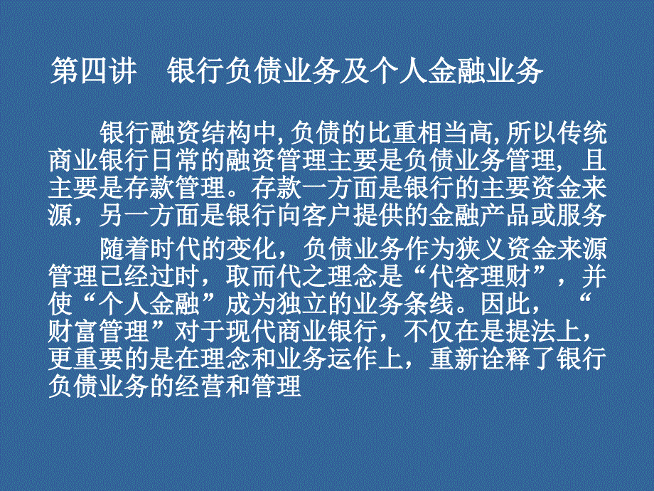 第四讲负债与个人金融管理_第1页