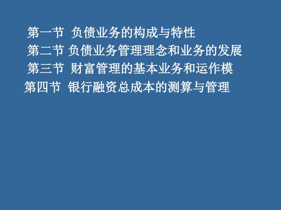 第四讲负债与个人金融管理_第2页