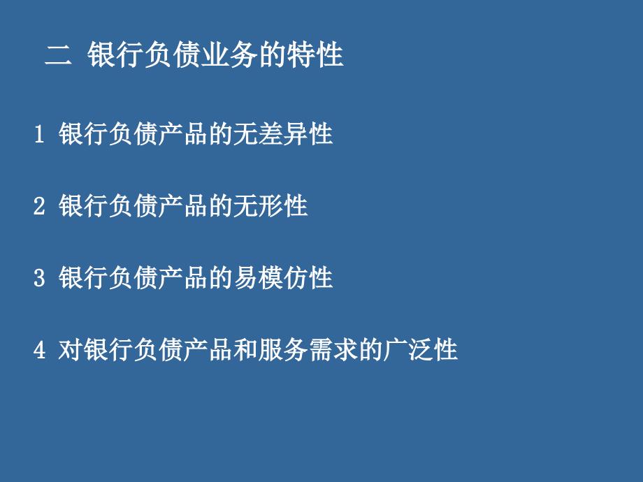 第四讲负债与个人金融管理_第4页