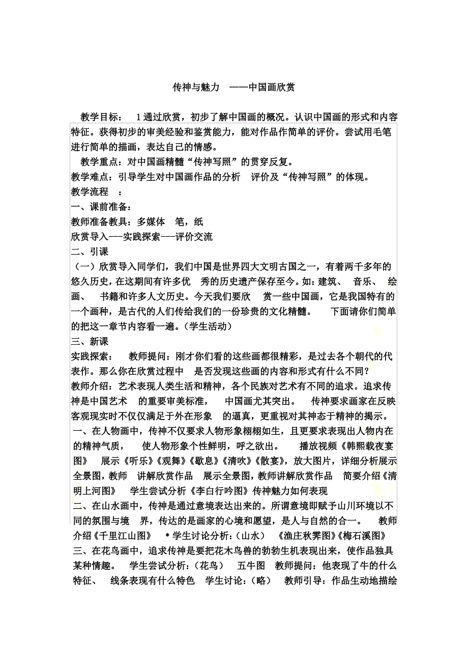 初一美术教案_第4页