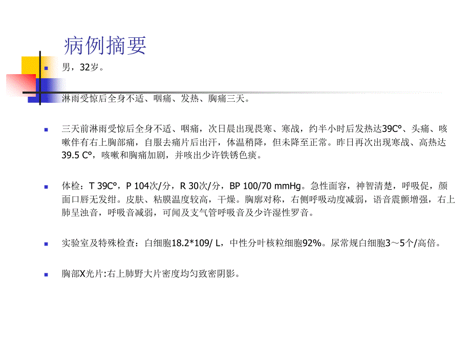 大叶性肺炎的影像诊断_第2页