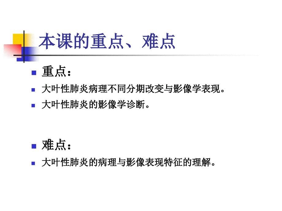 大叶性肺炎的影像诊断_第5页