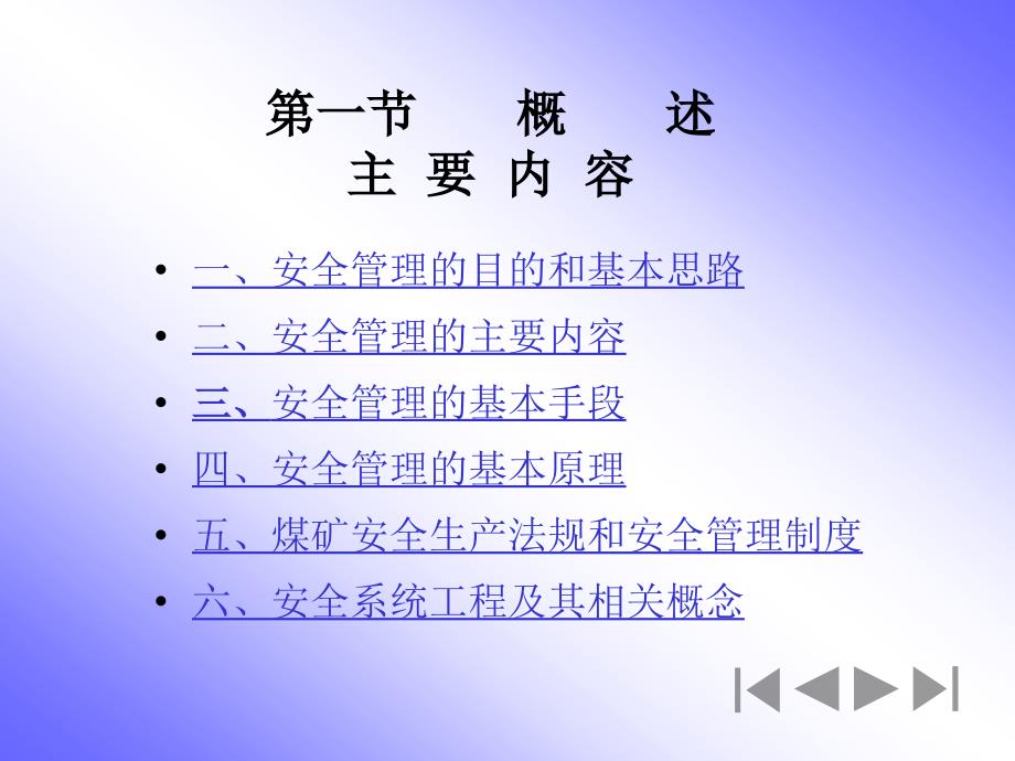 煤矿安全管理技术.ppt_第2页