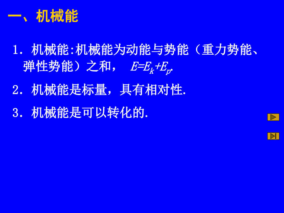 课件（48中刘炼）_第2页