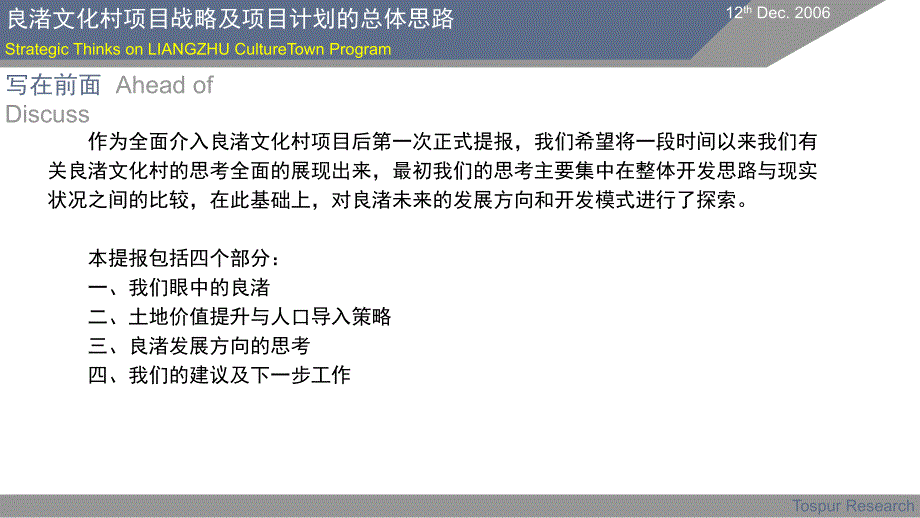 上海wanke良渚文化村项目战略及项目计划的总体思路79页_第2页