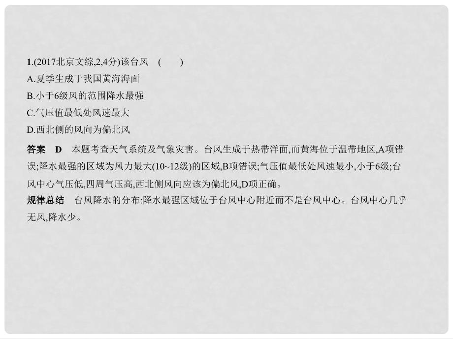 北京市高考地理专题复习 第四单元 地球上的大气 第三节 天气系统课件 新人教版_第3页