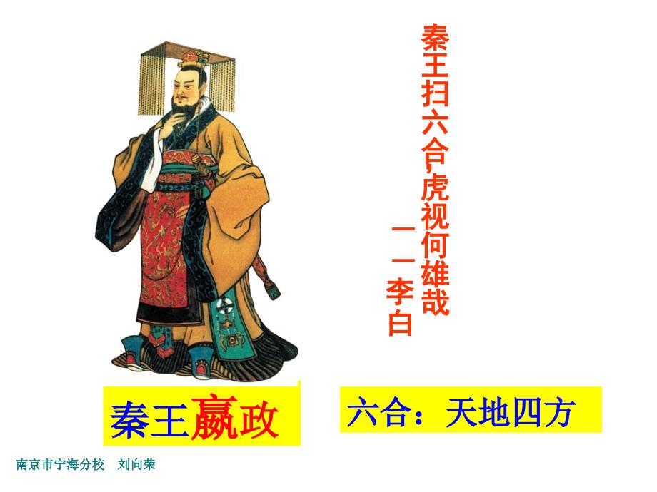 课2七年级历史新.ppt_第3页