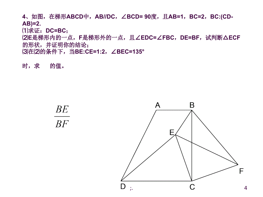 四边形中考ppt课件_第4页