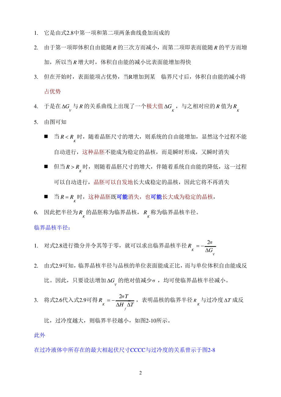 5.均匀形核时的能量变化和临界晶核半径_第2页