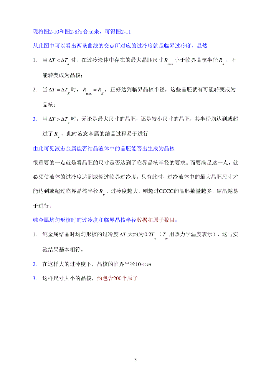 5.均匀形核时的能量变化和临界晶核半径_第3页