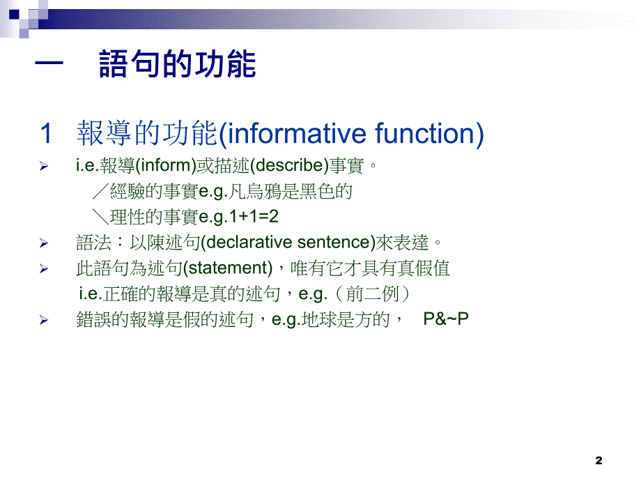 语理分析（2）句理分析_第1页