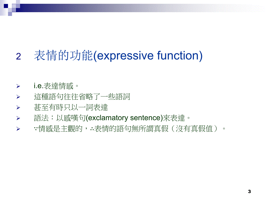 语理分析（2）句理分析_第2页