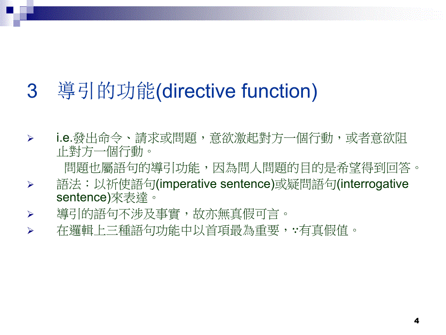 语理分析（2）句理分析_第3页