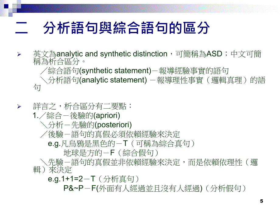 语理分析（2）句理分析_第4页