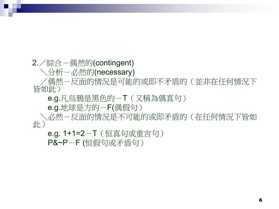 语理分析（2）句理分析_第5页