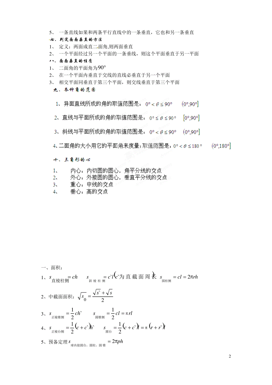 广东省廉江市第三中学2014届高三数学专题复习 立体几何判定._第2页