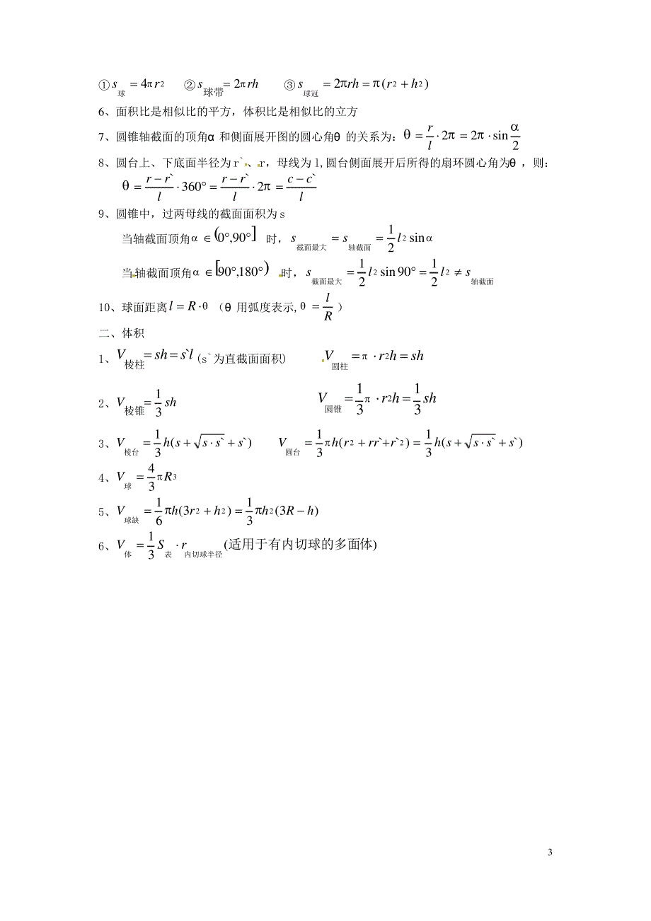 广东省廉江市第三中学2014届高三数学专题复习 立体几何判定._第3页