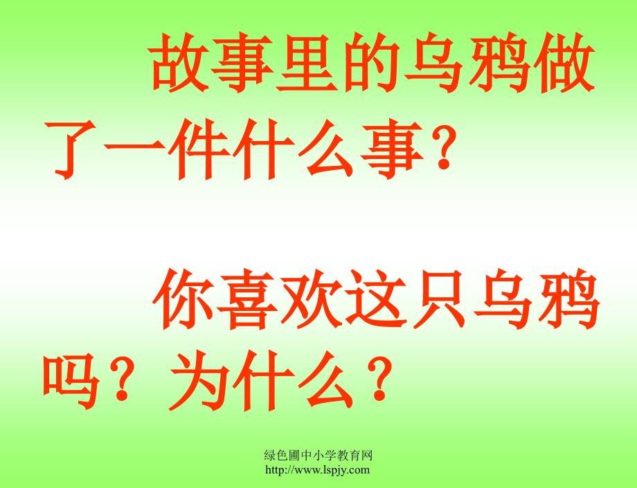 人教版一年级语文下册乌鸦喝水课件PPT_第3页