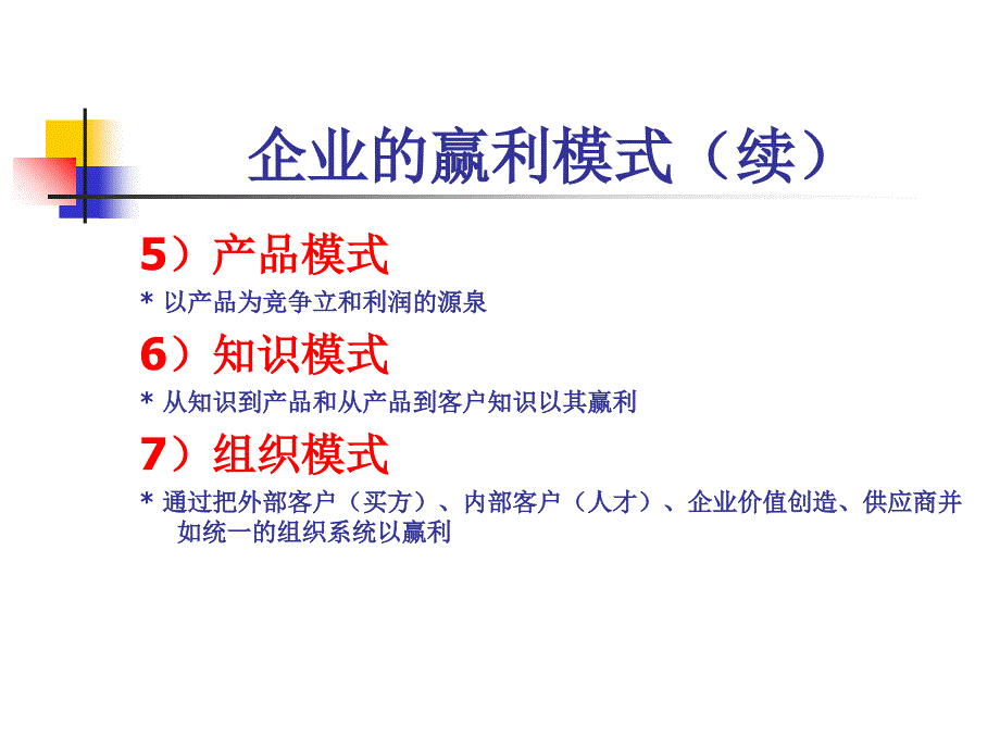 赢利与商业模式(深度剖析!)课件_第3页