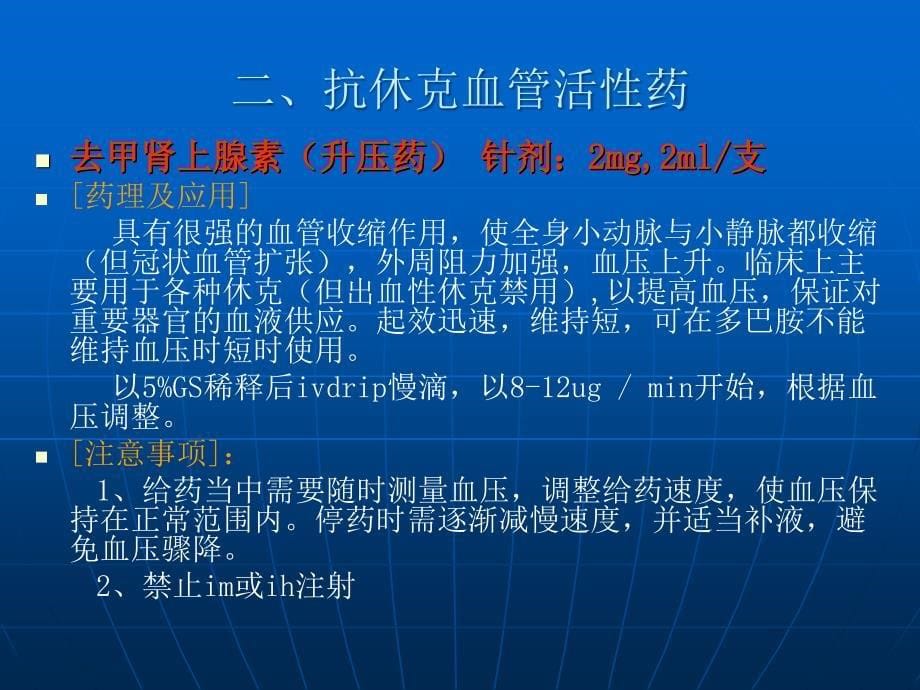 常用抢救药品的使用方法及注意事项_第5页