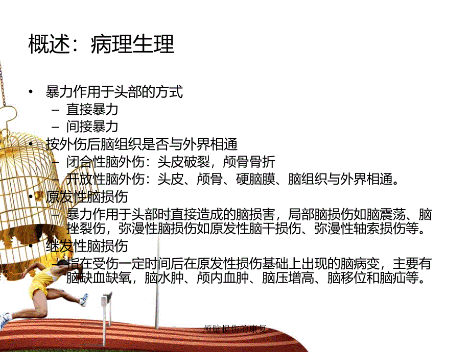 颅脑损伤的康复_第3页