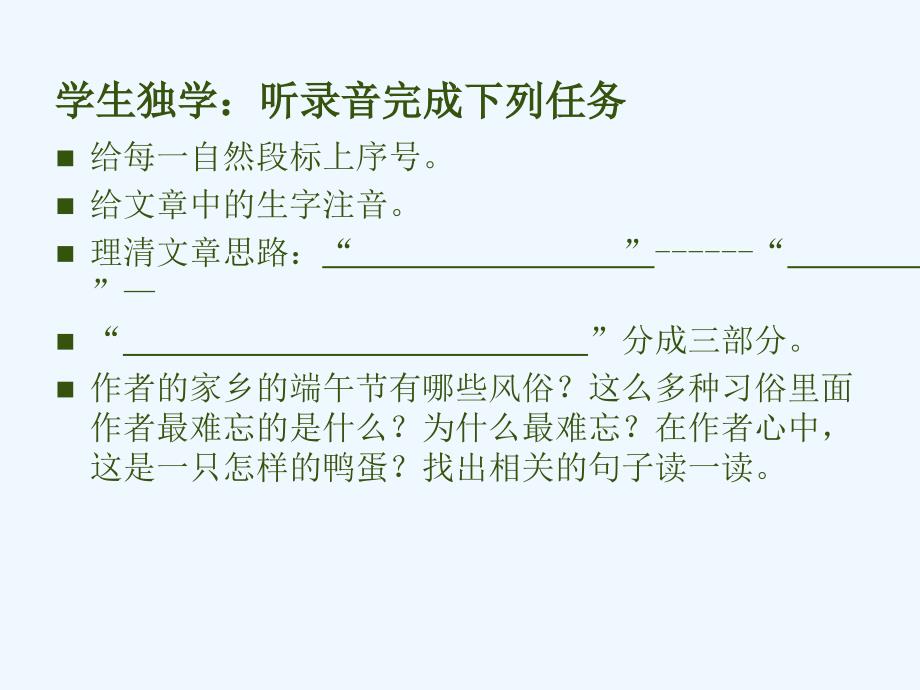 端午的鸭蛋教学课件_第4页