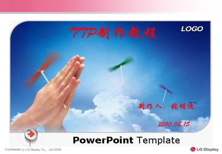 PPT技巧PPT教程PPT技巧大全【超级实用】_第1页