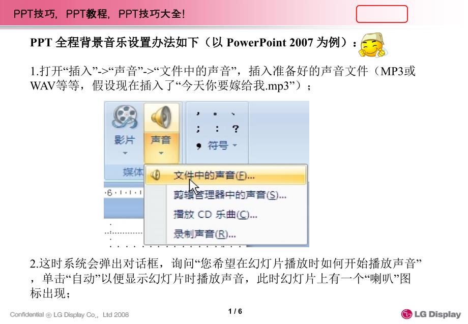 PPT技巧PPT教程PPT技巧大全【超级实用】_第3页