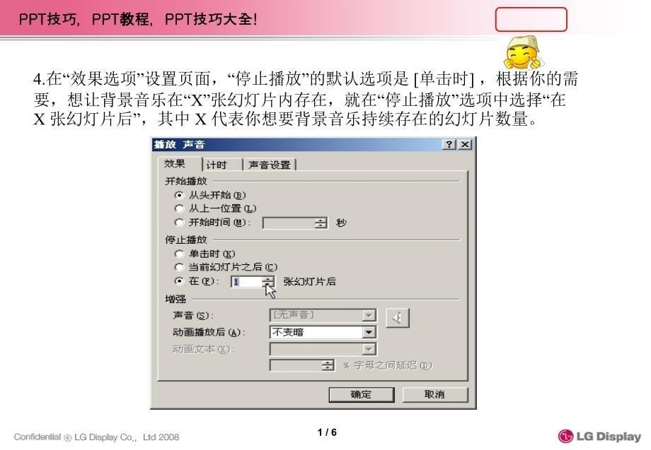 PPT技巧PPT教程PPT技巧大全【超级实用】_第5页