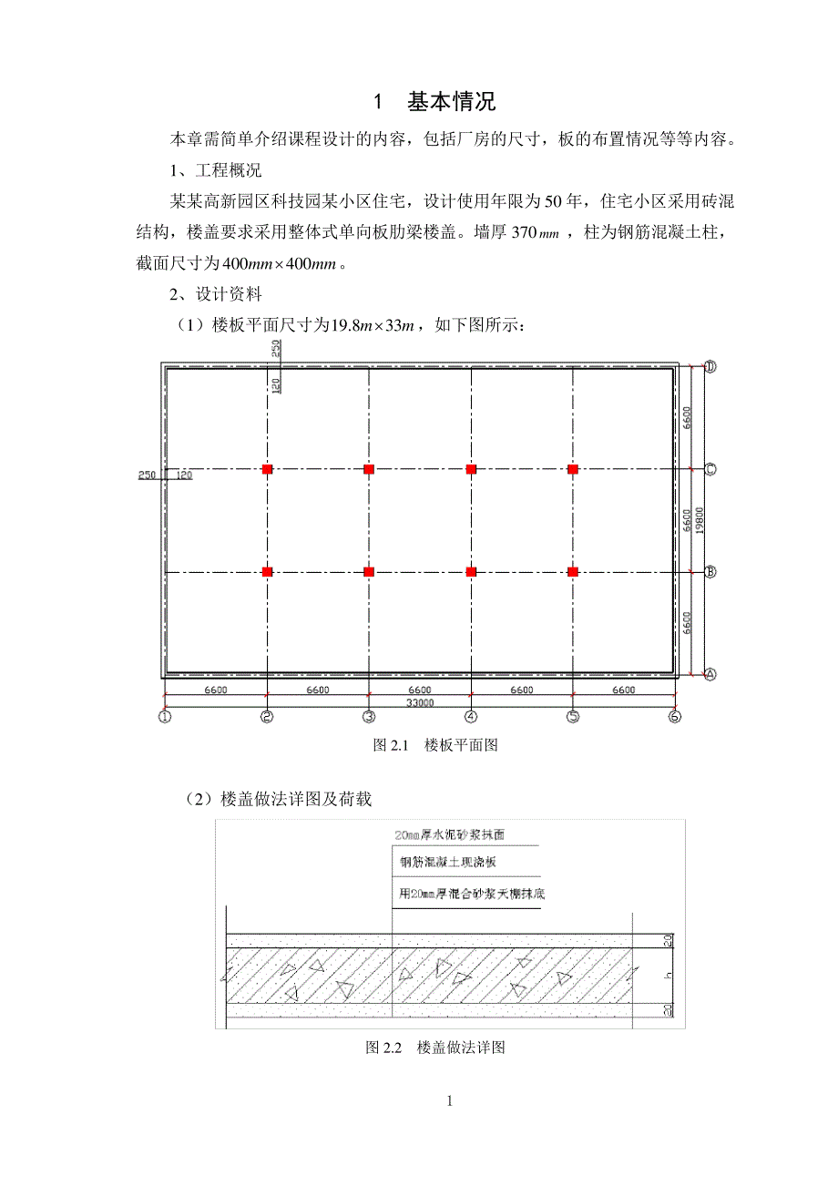 大工15秋《钢筋混凝土结构课程设计》离线作业满分答案_第2页