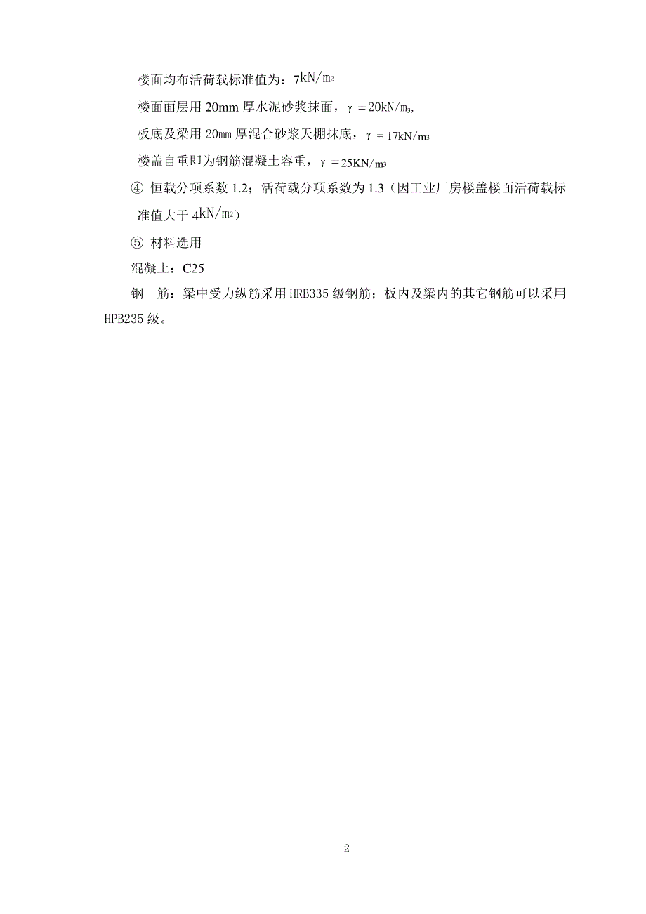 大工15秋《钢筋混凝土结构课程设计》离线作业满分答案_第3页