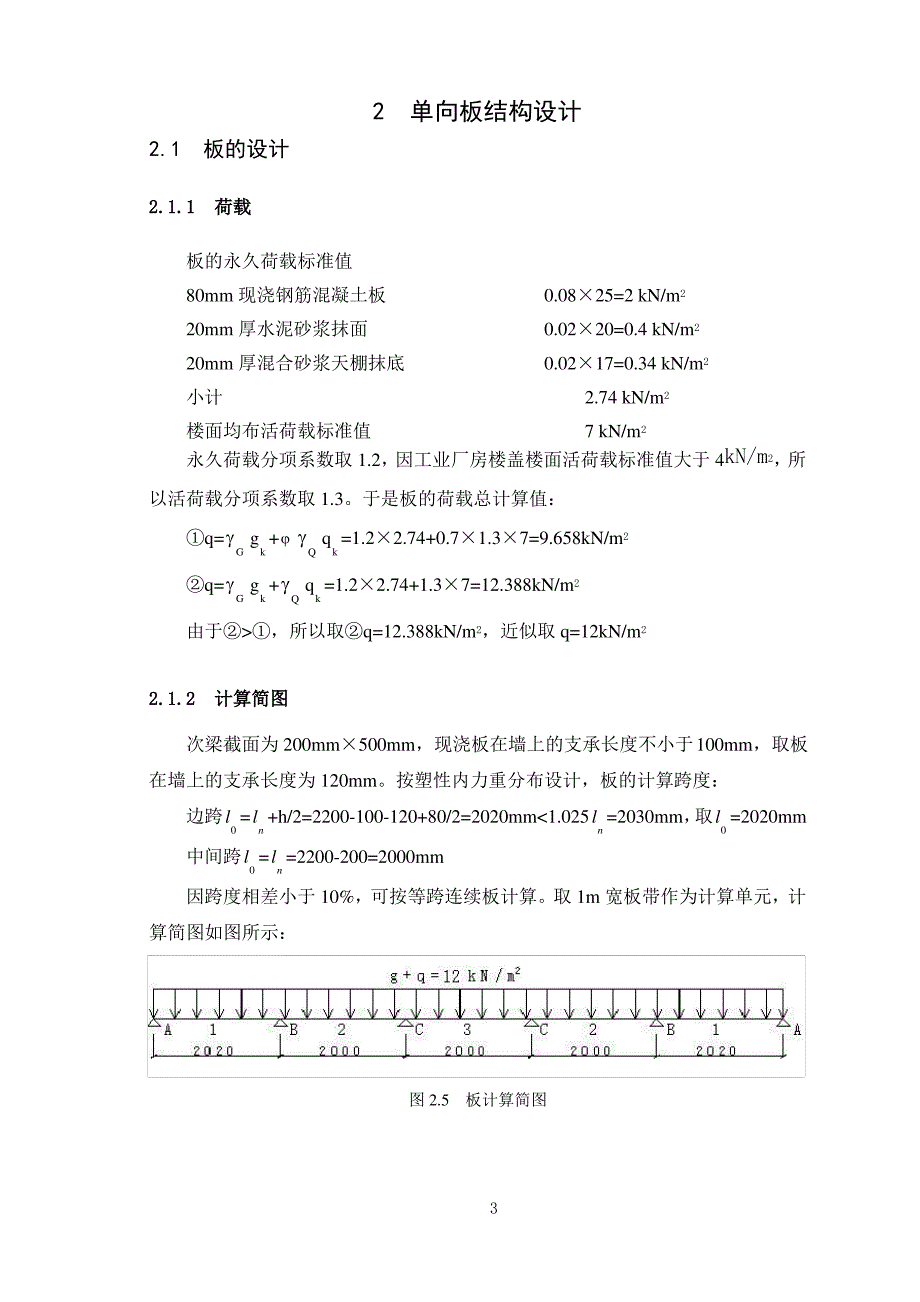 大工15秋《钢筋混凝土结构课程设计》离线作业满分答案_第4页