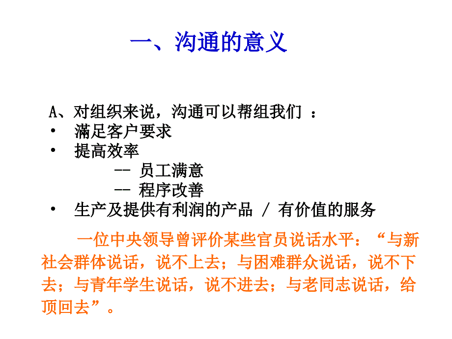 管理沟通的基本问.ppt_第2页