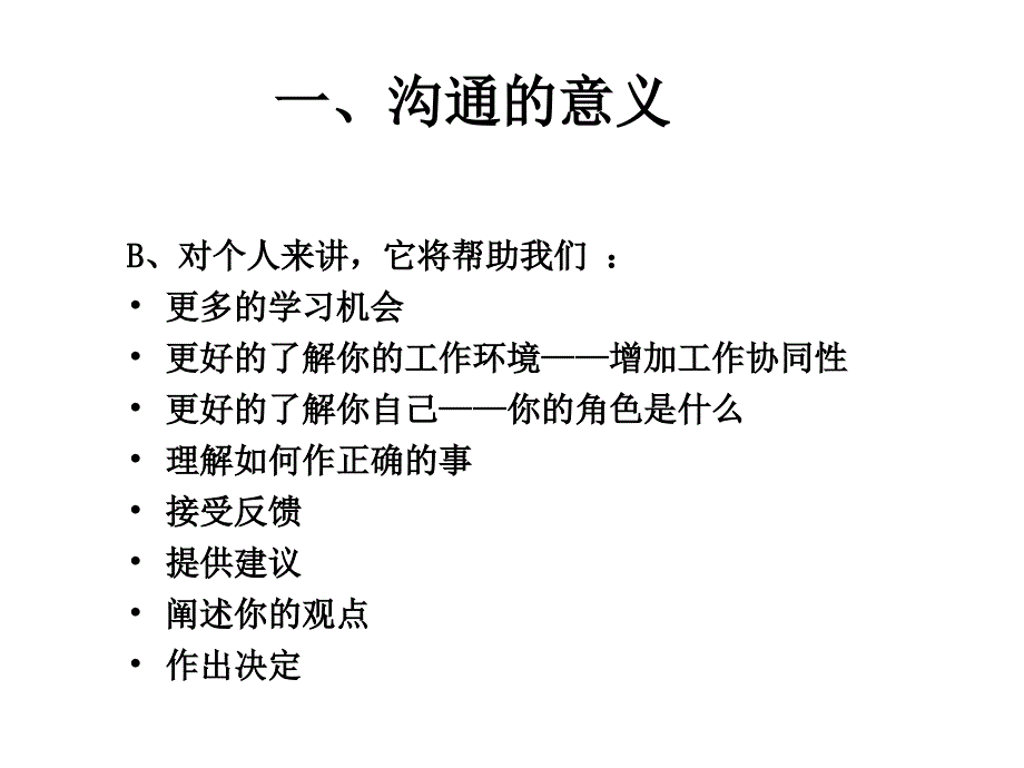 管理沟通的基本问.ppt_第4页